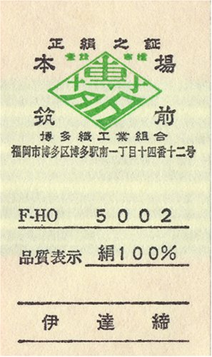 博多織り　本場筑前　正絹　伊達締め