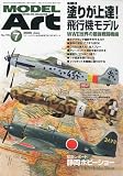 MODEL Art (モデル アート) 2009年 07月号 [雑誌]