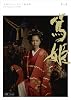 NHK��ϥɥ�� ��ɱ ������ ����� [DVD]