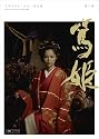 NHK大河ドラマ 篤姫 完全版 第壱集 [DVD]
