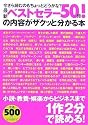 最新ベストセラー50冊!の内容がザクッと分かる本