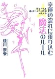 �K�^�̗���ɏ�荞�ޖ��@�̃��[���\����������^�ƃ`�����X�Ɗ�Ղ̂�����