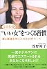 1日5分&ldquo;いい女&rdquo;をつくる習慣―愛と強運を手に入れる53のルール