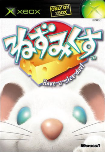 ねずみくす