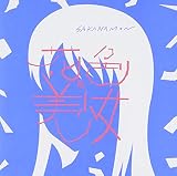 花色の美少女(初回限定盤)(DVD付)