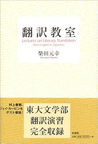 翻訳教室