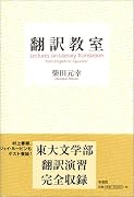 翻訳教室