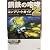 鋼鉄の咆哮2 ウォーシップガンナー コンプリートガイド