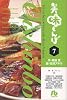 美味しんぼ (7) (小学館文庫)
