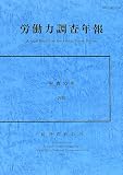労働力調査年報〈2001〉