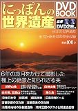 ����MOOK�֤ˤäݤ�������仺 DVD BOOK�� <2DVD> (����MOOK)