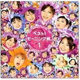 ベスト!モーニング娘。1
