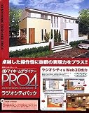 3D マイホームデザイナー Pro 4 ラジオシティパック