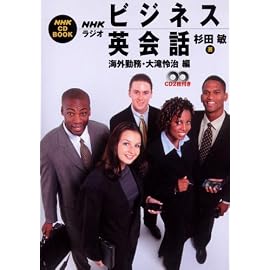 NHKラジオビジネス英会話―海外勤務・大滝怜治編 (海外勤務・大滝怜治編) (NHK CD Book)
