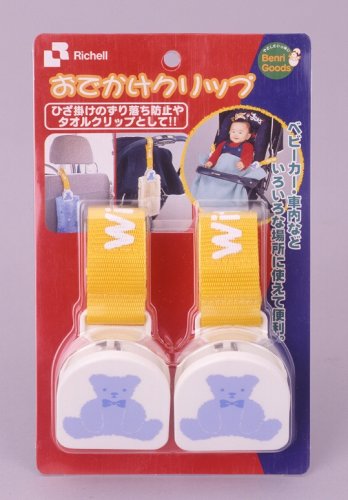 おでかけクリップ