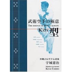 ���p���̋ɈӁE�^(The Essence of Bujutsu Karate, Kata)