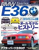 BMW3シリーズ/E36 (ハイパーレブインポート-型式別・輸入車徹底ガイド- (Vol.02))