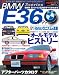 BMW3シリーズ/E36 (ハイパーレブインポート-型式別・輸入車徹底ガイド- (Vol.02))