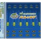 DJCD BL学園放送部「ベル☆ラジ」