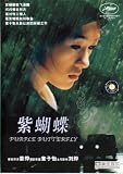 Purple Butterfly - Mandarin Version (2003) No English Audio Or Subtitles