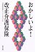 おかしいよ!改正介護保険