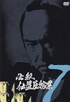 必殺仕置屋稼業 VOL.7 [DVD]