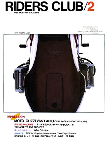 RIDERS CLUB （ライダースクラブ）1985年2月号 No.80［雑誌］ (Japanese Edition)