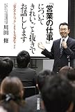 「営業の仕事」についてきれいごと抜きでお話しします