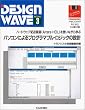 �p�\�R���ɂ��v���O���}�u���E���W�b�N�̐݌v (DESIGN WAVE BOOKS)
