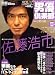 男優倶楽部 (Vol.17(2004autumn)) (キネ旬ムック)