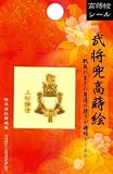 ほつま高蒔絵シール・武将兜「上杉謙信」の画像