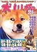 犬川柳 日本の犬のど根性(仮) (タツミムック)