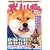 犬川柳 日本犬バンザイ![編] (タツミムック)
