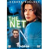 ザ・インターネット [DVD]