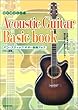 曲が弾きたい! アコースティックギター基礎ブック