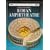 Make This Model Roman Amphitheatre (Cut-Out Models)