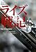 増田 千裕: ライズ戦記―ライズを追ったフライフィッシャー20年の軌跡