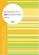 はてなダイアリー 実践デザインカスタマイズガイド