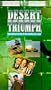 Desert Triumph [VHS]