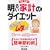 �a�c�R�M�̖��邢�ƌv�̃_�C�G�b�g ���͉������ɃR�X�g�𗎂Ƃ��I ���̂�����w��������ȒP�ߖ�p