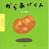 からあげくん (いただきまーす!シリーズ)