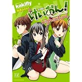 けいおん!  highschool (まんがタイムKRコミックス)