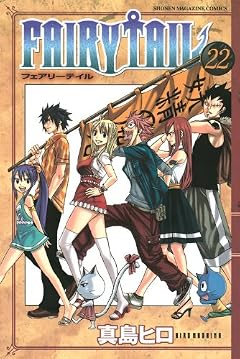 FAIRY TAILの最新刊