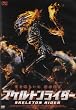 スケルトンライダー [DVD]