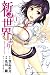 新世界より(1) (講談社コミックス) 新世界より(1) (講談社コミックス)