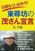 自殺をくい止めろ!東尋坊の茂さん宣言