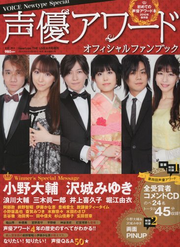 声優アワードオフィシャルファンブック 2010年 06月号 [雑誌]
