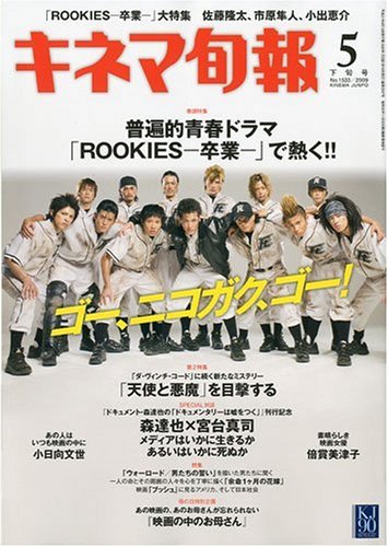 キネマ旬報 2009年 5/15号 [雑誌]