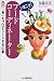 ���ޤ���!�ա��ɥ����ǥ��͡��������ֿ��פ�ץ��ǥ塼������Ż� (CK BOOKS)