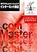 NTTコミュニケーションズ インターネット検定 .com Master ★★2010公式テキスト